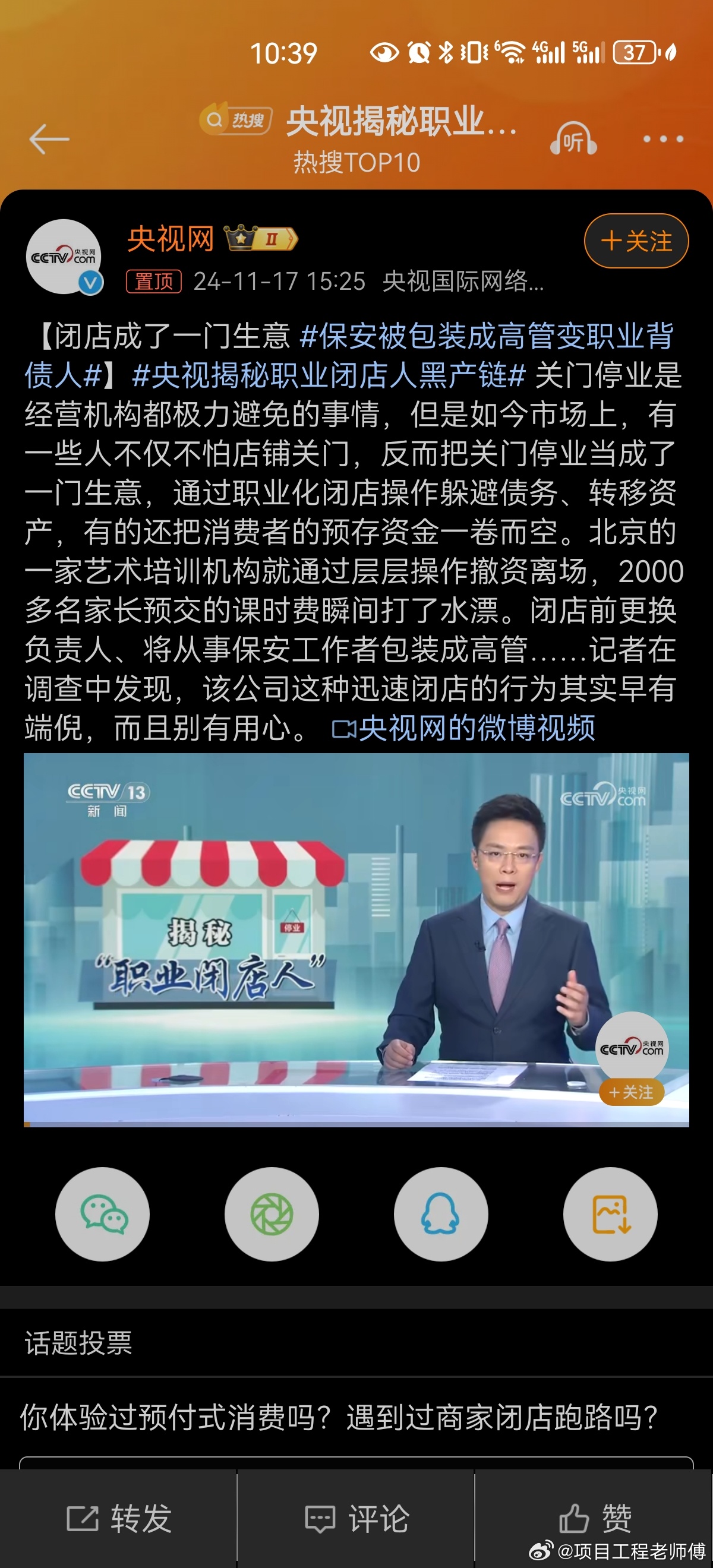 央视揭秘职业闭店人黑产链，探寻真相与打击行动