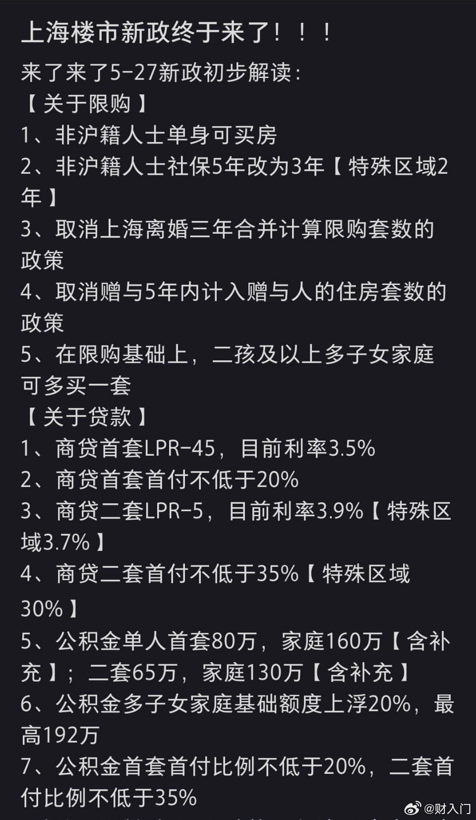 上海购房新政重塑市场格局，推动可持续发展