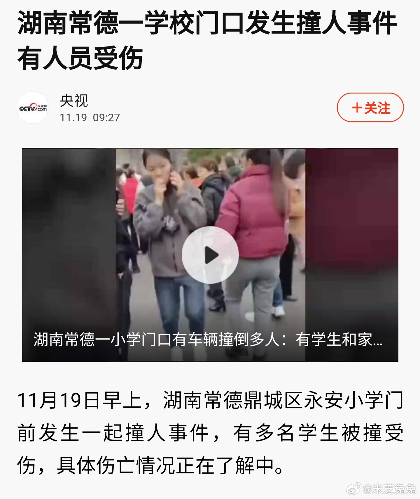 湖南学校门口撞人事件深度分析与反思