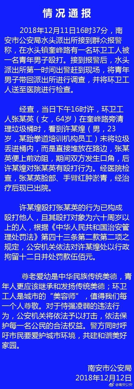 太原警方通报培训学校打人事件，正义决不会迟到