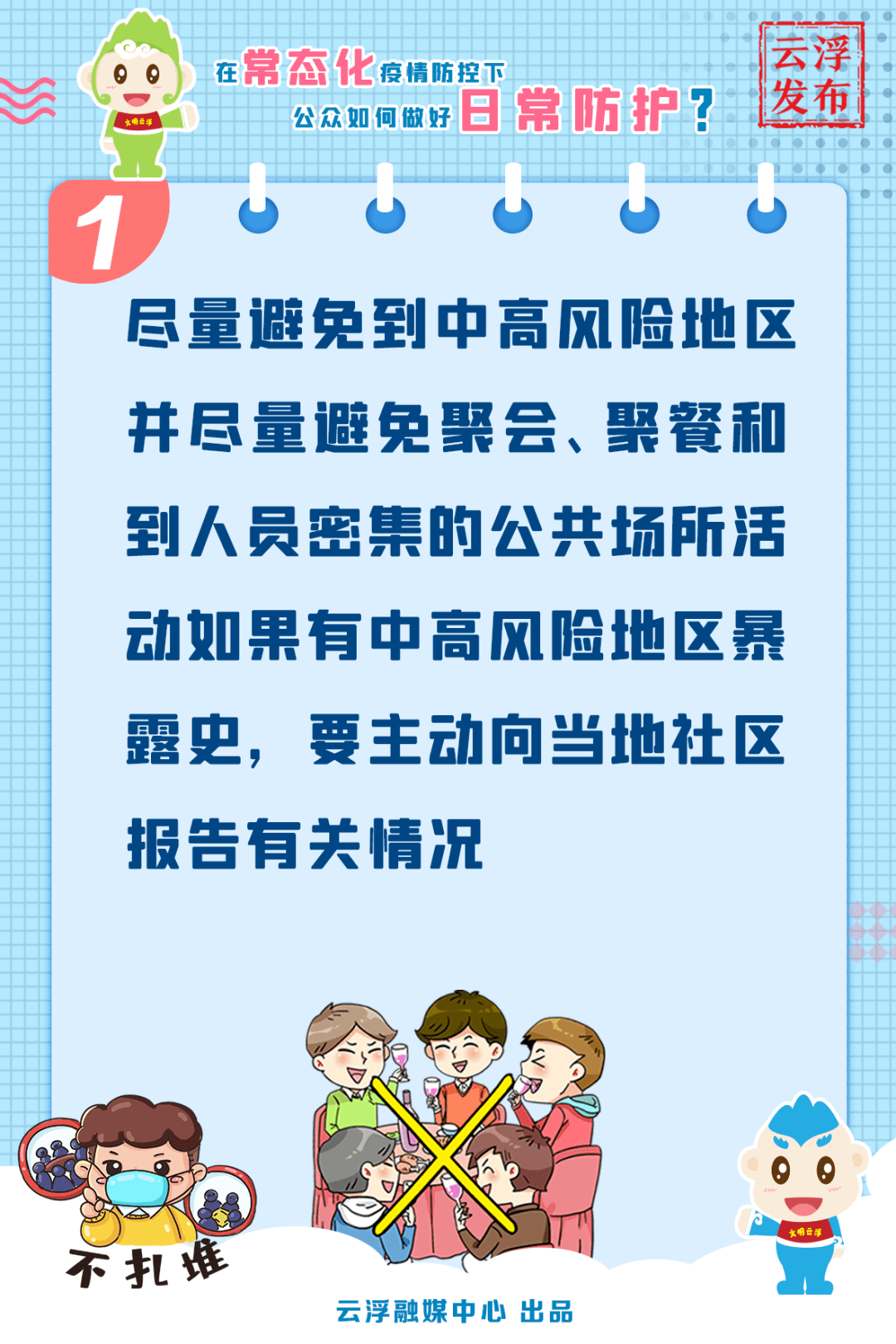 疫情防控新阶段，公众有效防护策略