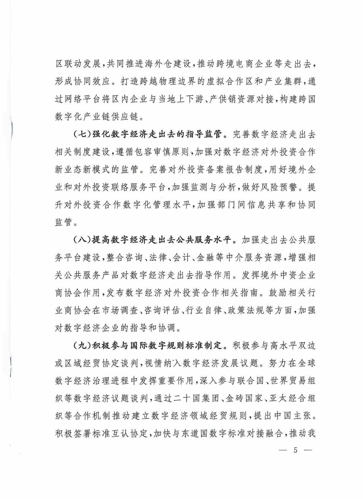 数字经济引领产业链全面升级