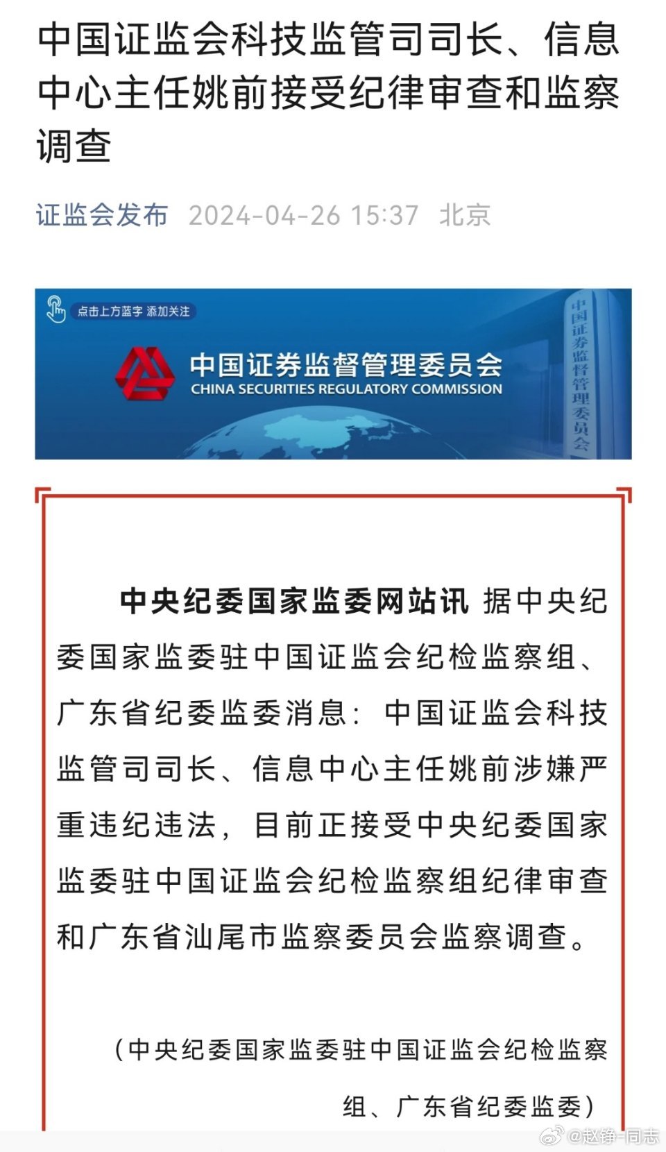 证监会原司长姚前被双开事件，监管漏洞与个人道德失守的警示信号触发涉政警钟。