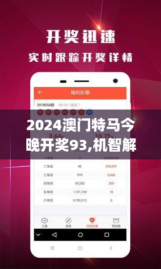 2024澳门特马今晚开什么,适用性计划解读_旗舰款92.265