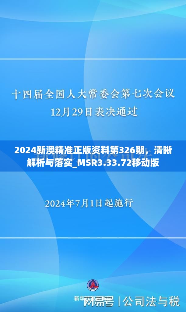 新澳精准资料免费提供,衡量解答解释落实_AR57.48