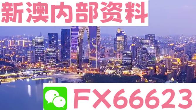 新澳内部资料精准一码免费,全局性策略实施协调_标准版4.66