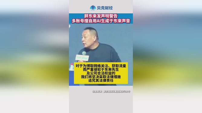 胖东来警告AI生成声音，未来挑战与机遇并存