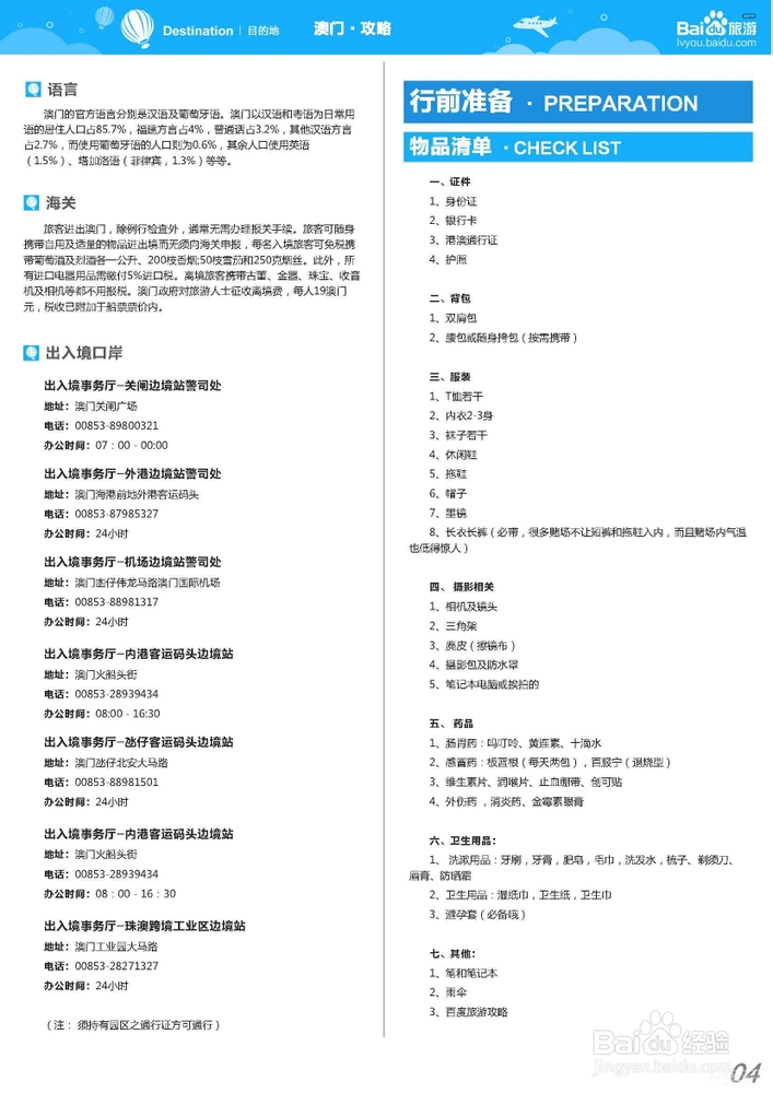 新澳天天开奖资料大全旅游攻略,专家解析说明_The98.434