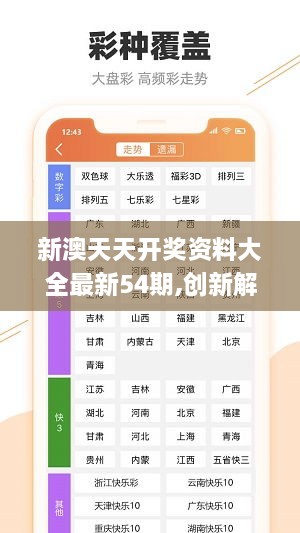 新澳六开彩天天开好彩大全53期,准确资料解释落实_Q83.808