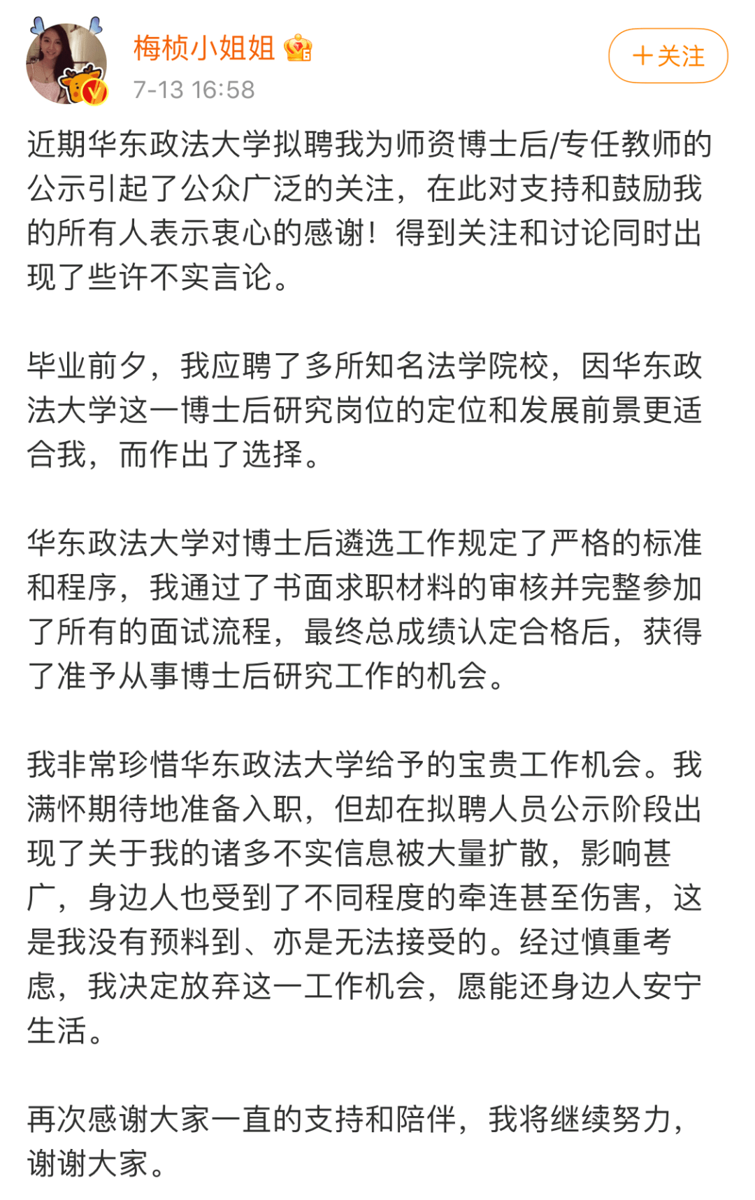 网红羊毛月北大学历被疑造假