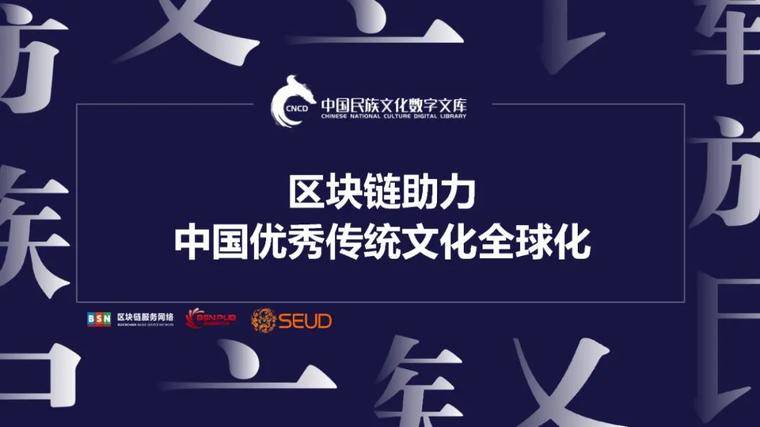 区块链技术提升传统文化内容的可信度保障