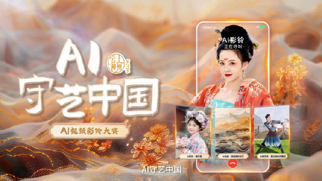 AI助力传统文化焕发新活力