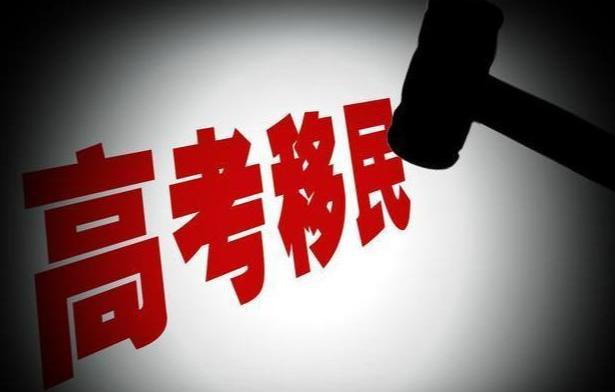 天津严查高考移民，保障教育公平与社会正义之战