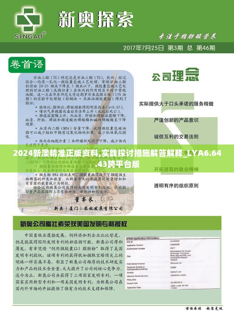 新澳2024年精准正版资料,综合化智能协作模式_驱动曙光10.94.84