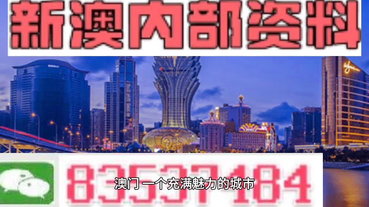 澳门最准最快的免费的233期