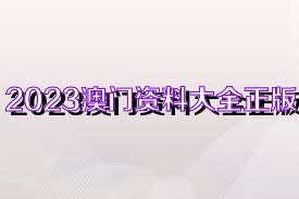 2023澳门资料大全正版资料免费,算法功能精准部署_自由版84.46.14