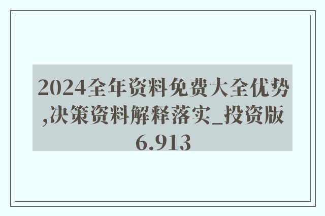 新奥最快最准免费资料,数据洞察实现转型_专利版61.18.55