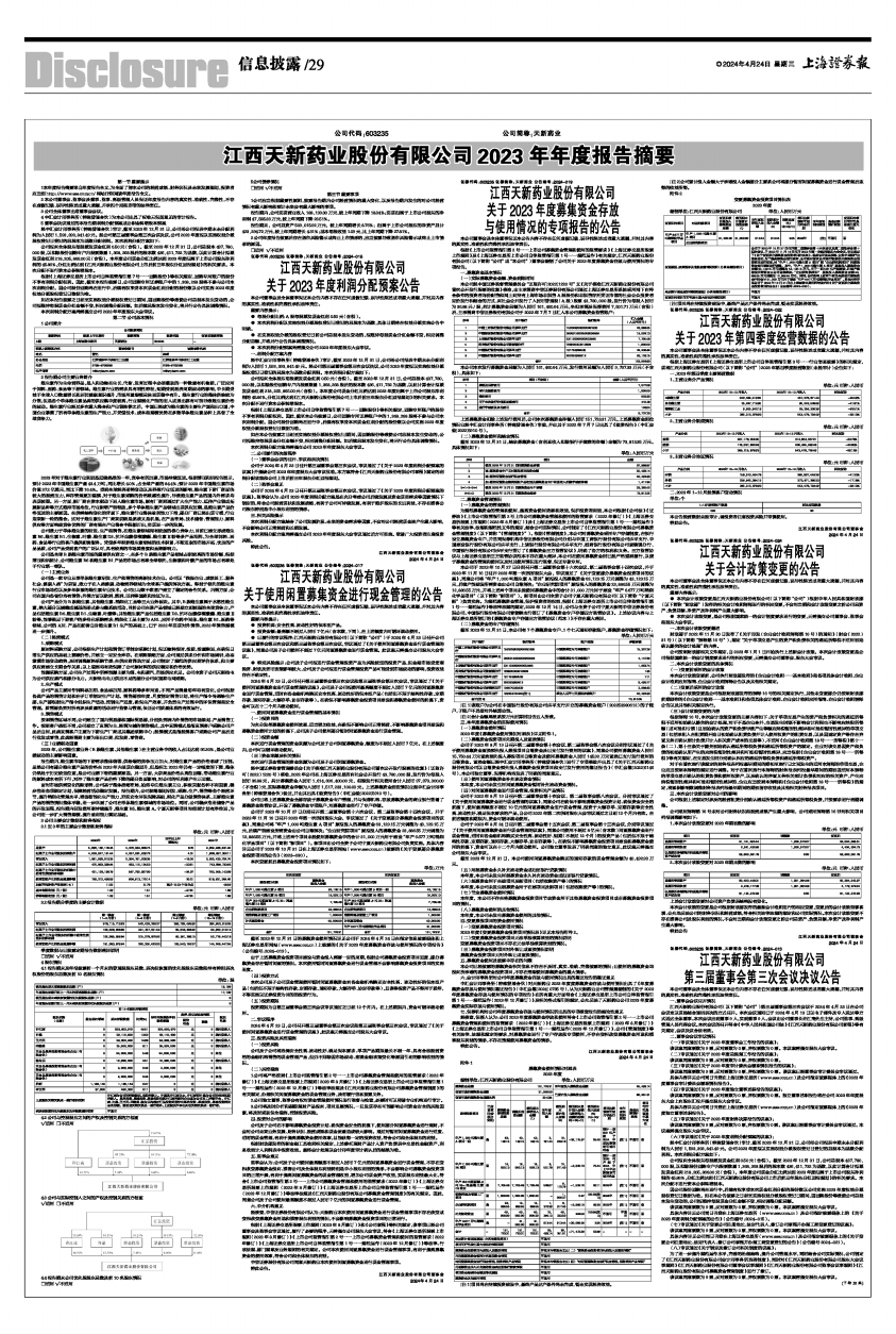 新濠江赌经2024年最新消息,高效执行一站发力_星心版60.29.84