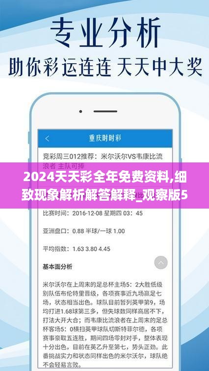 2024年天天彩资料免费大全,智慧方案实践执行_优选版17.86.30