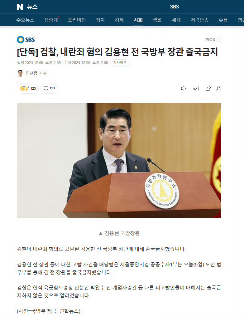 韩国前国防部长官金龙显的逮捕，背景、原因与影响分析