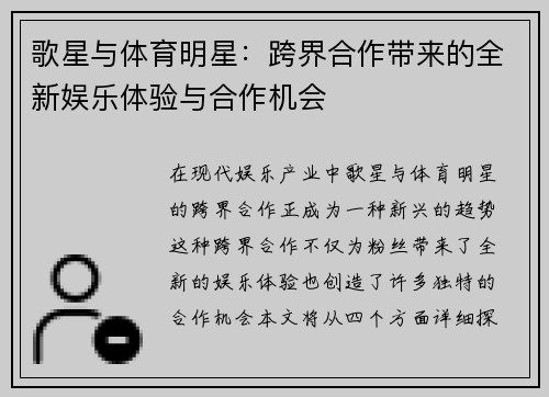 娱乐产业跨界合作，引爆市场效应的秘密武器