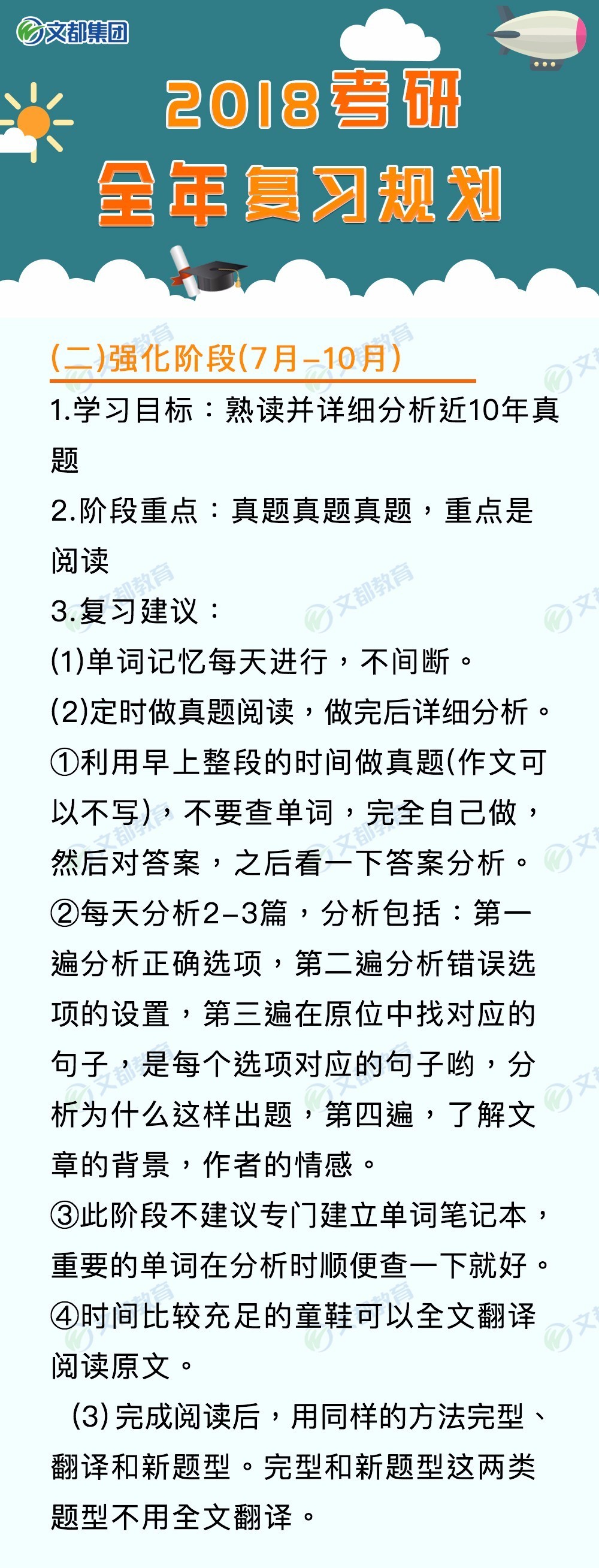 考研冲刺复习规划攻略，决胜备考计划