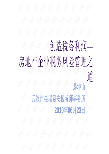 房地产投资收益与风险控制策略深度解析