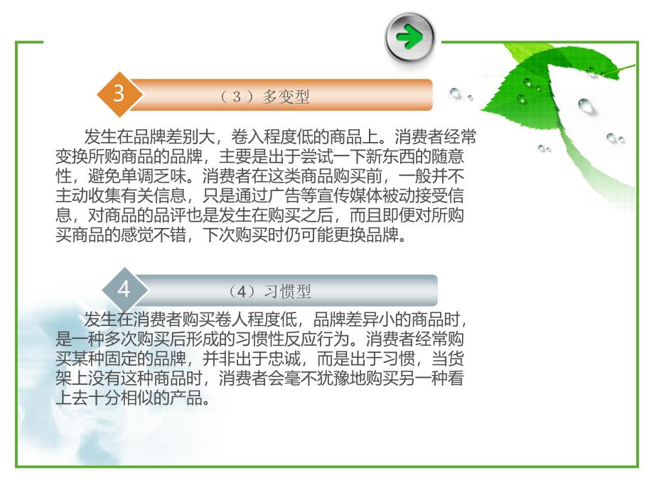 电商直播营销策略与消费者购买心理深度解析