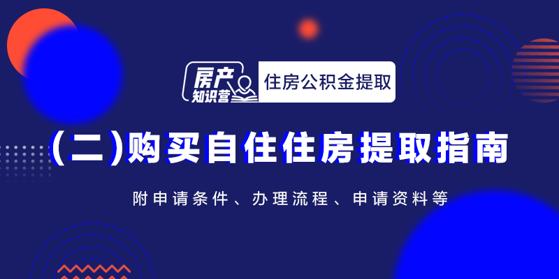 青岛住房公积金收缴超351亿，背后的故事与深远意义解析