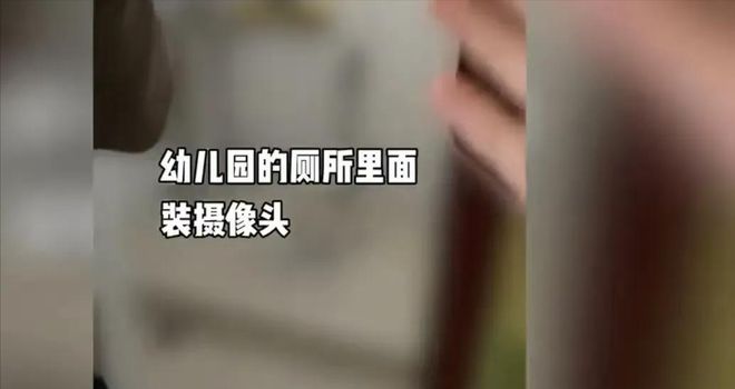 幼教机构卫生间惊现摄像头，隐私安全引发社会关注热议