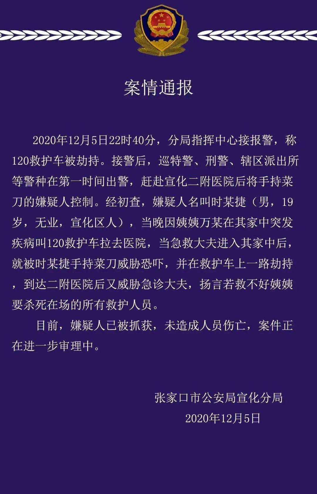 大厂警方通报救护车遇阻事件，责任明确，公正处理