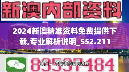 2024新澳精准资料免费提供下载,实践研究解析说明_专家版28.421