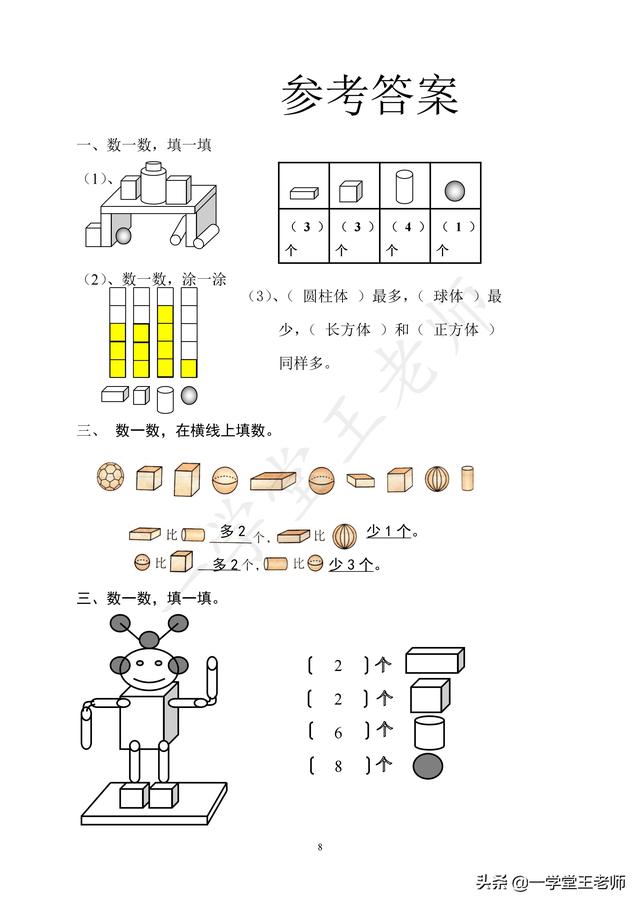 孩子数字与图形理解的引导策略探究