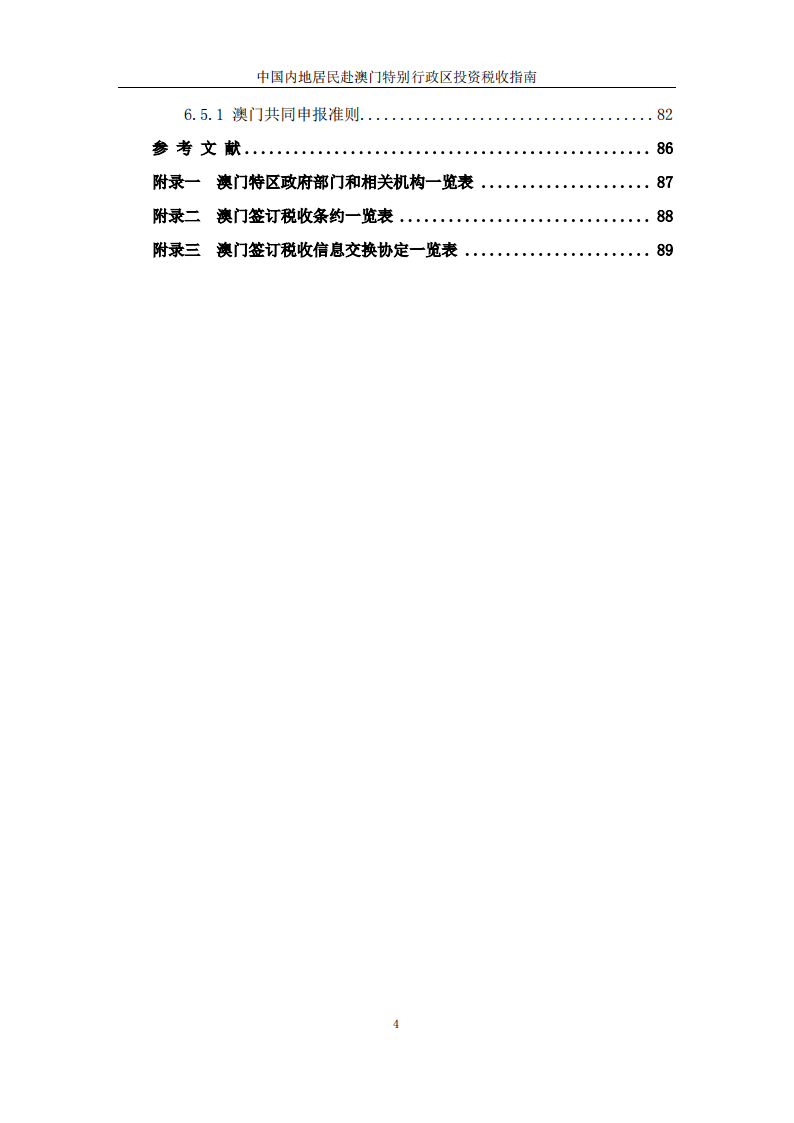 澳门内部最准资料澳门,调整方案执行细节_至尊版56.547