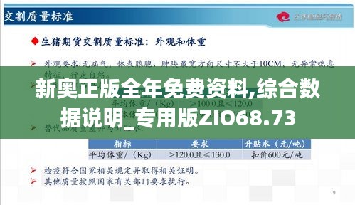 2024新奥免费资料,权威说明解析_尊享款96.884