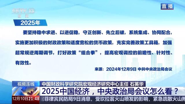 解读，2025年中国经济政策关键词概览