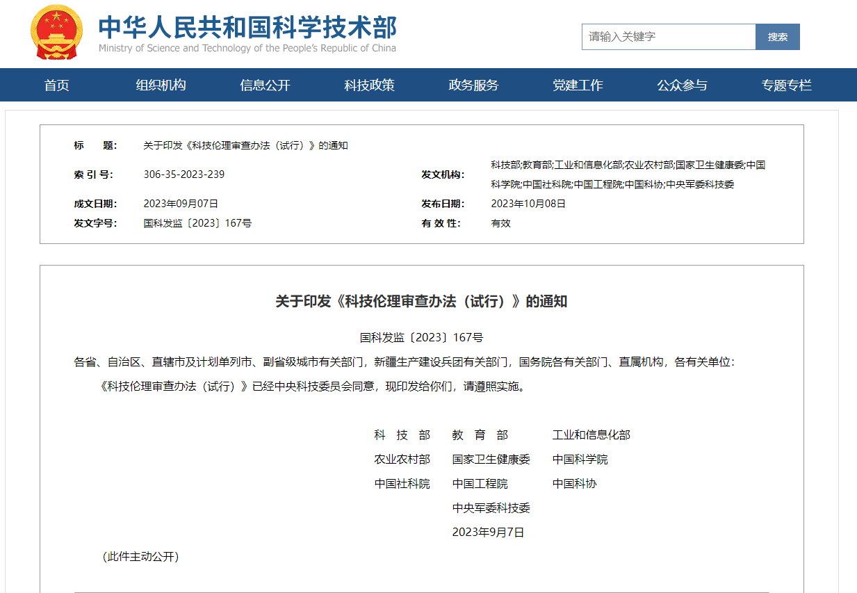 科学伦理审查制度的完善与实施路径探究