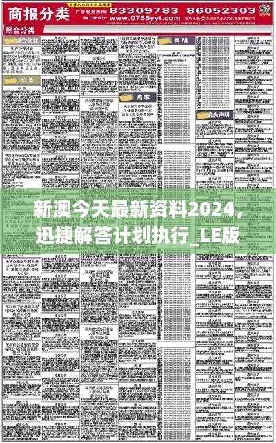 2024新澳今晚资料免费,动态词语解释落实_zShop15.479