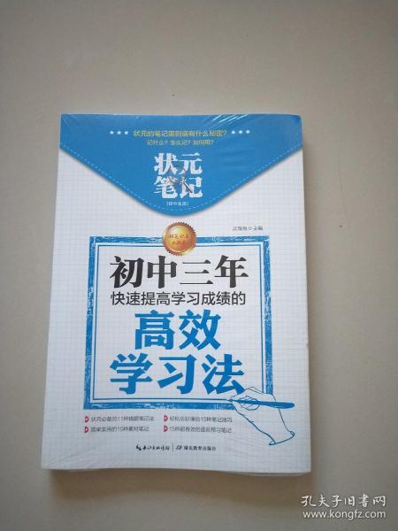 高效笔记法助力学生学习效果飞跃提升