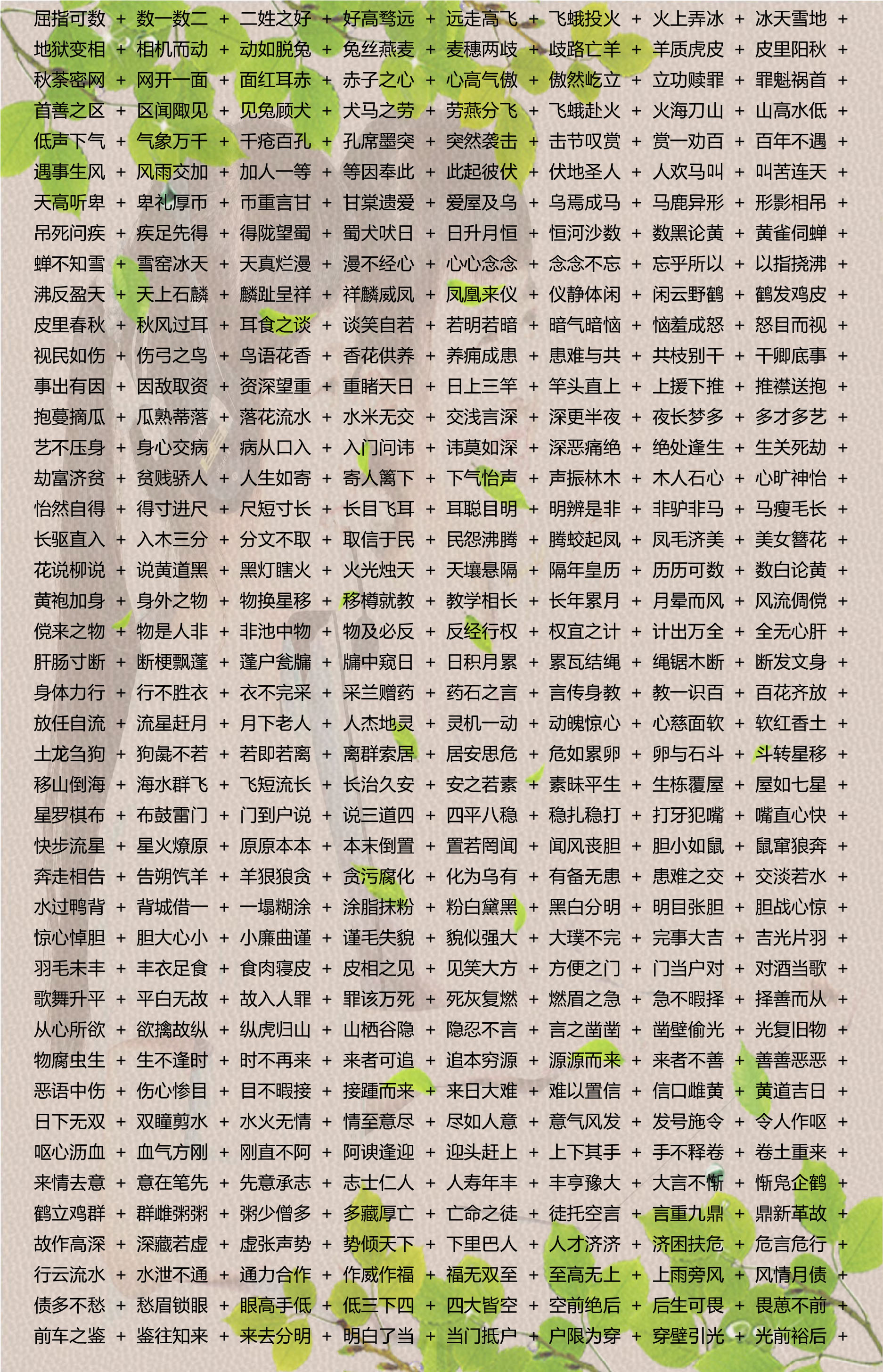 香港最准最快资料免费,确保成语解释落实的问题_免费版81.933