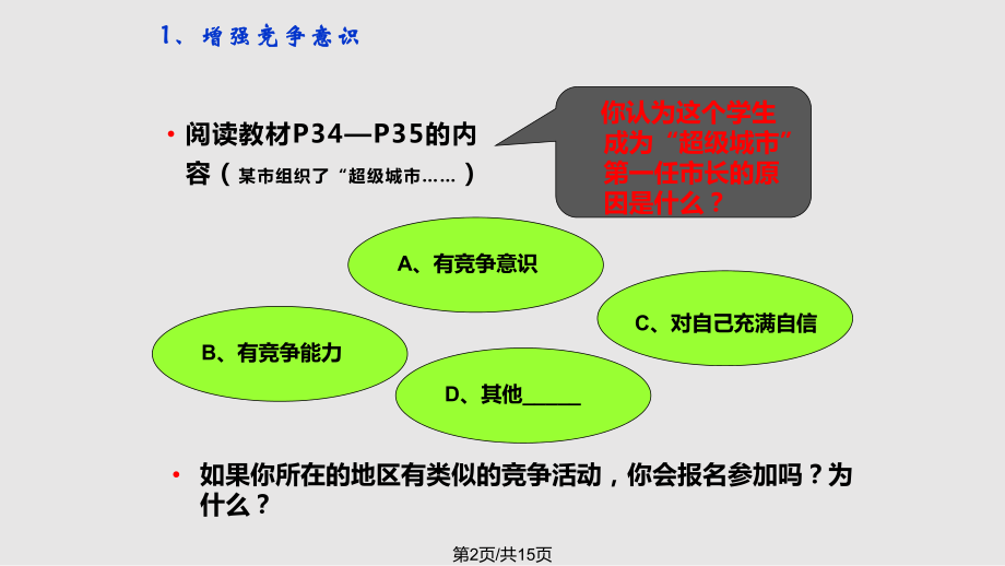 竞争意识与协作能力的平衡培养，个人成长的双重维度探索