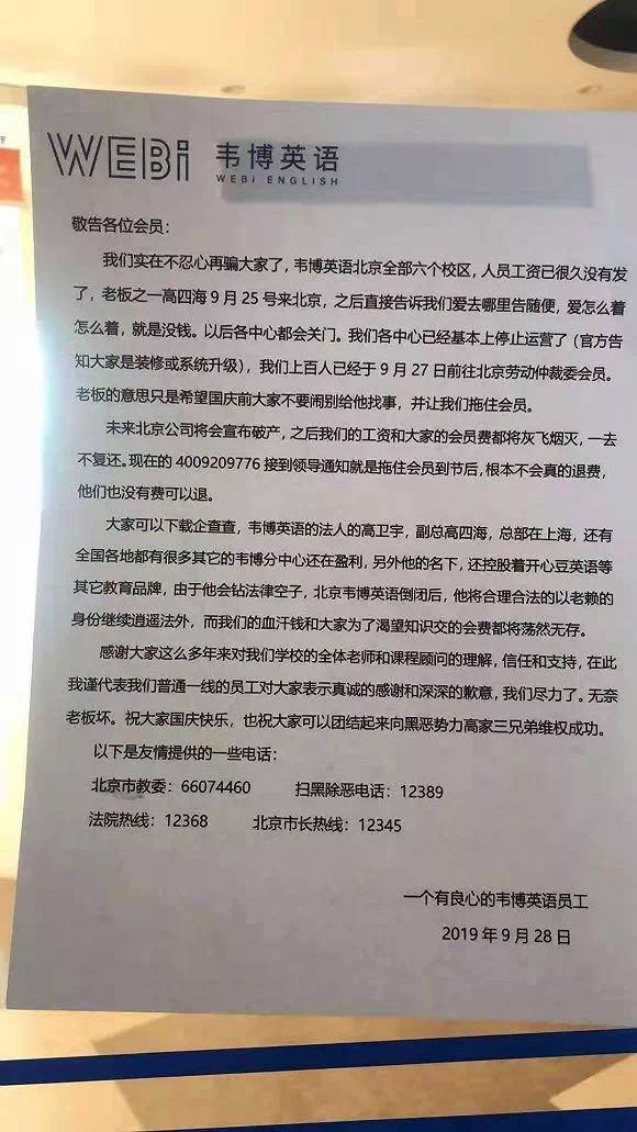 培训班闭店引发退费难问题，涉及24万课程费引发的思考