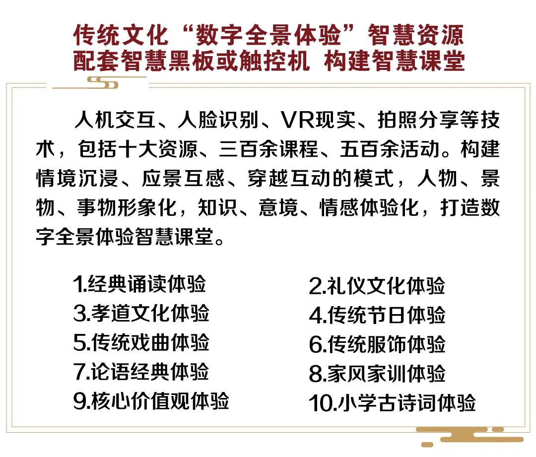 科技手段如何助力传统文化在教育中的普及