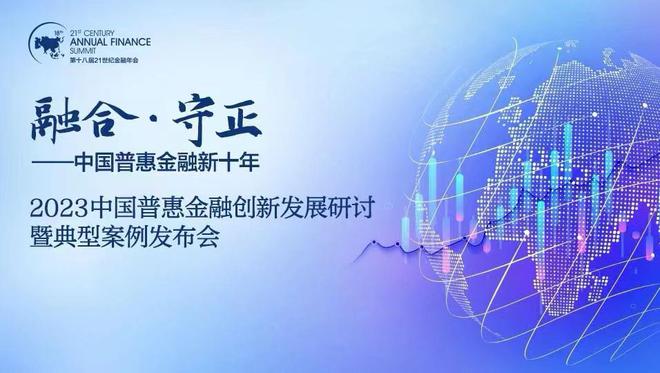 金融科技创新对普惠经济发展的深远影响