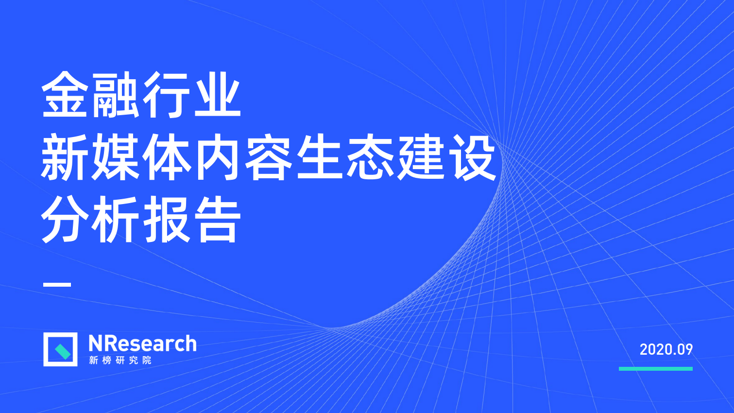 新媒体娱乐构建观众内容体验智能化流程