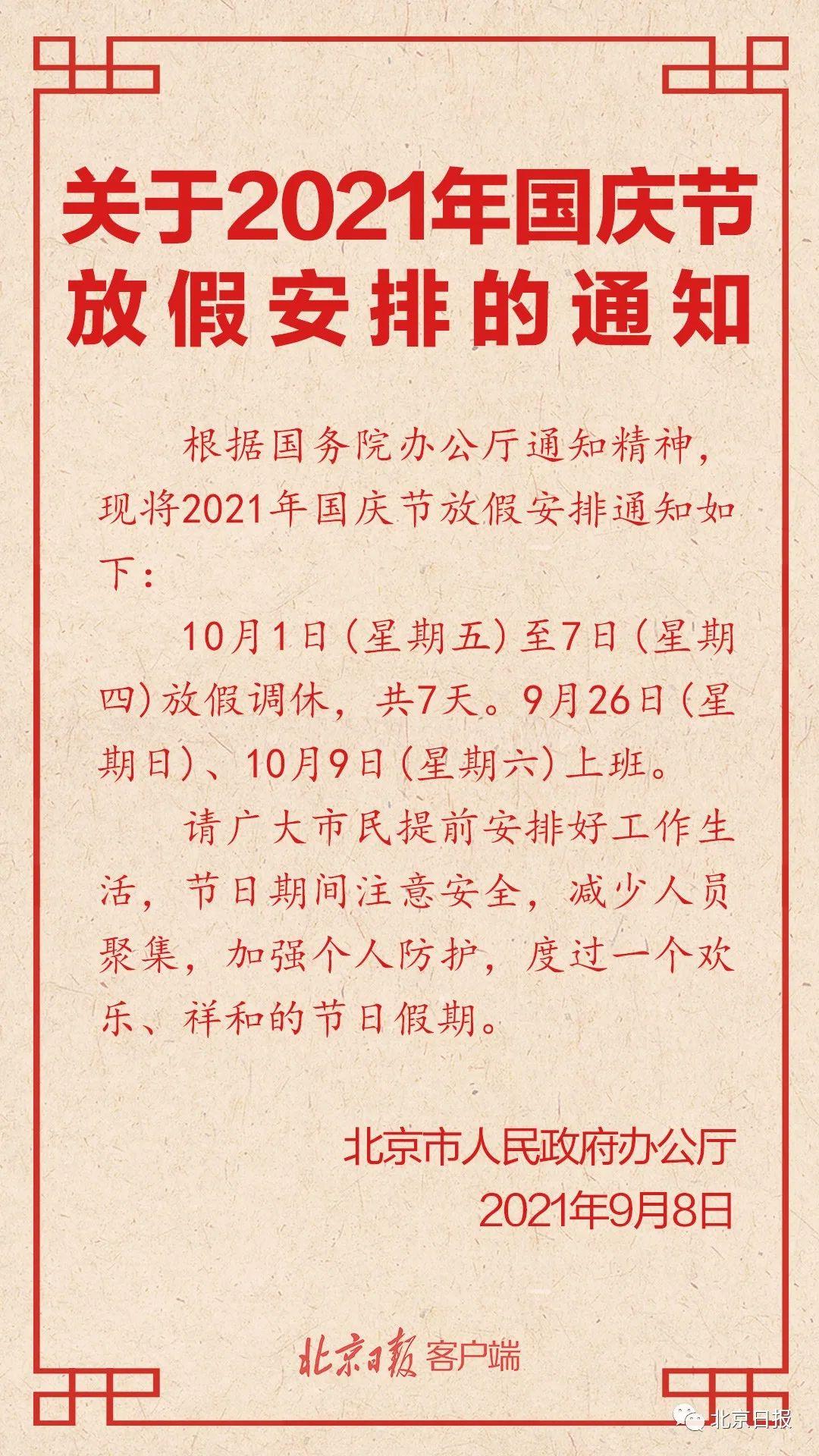 北京中小学下周陆续放假，影响及应对准备