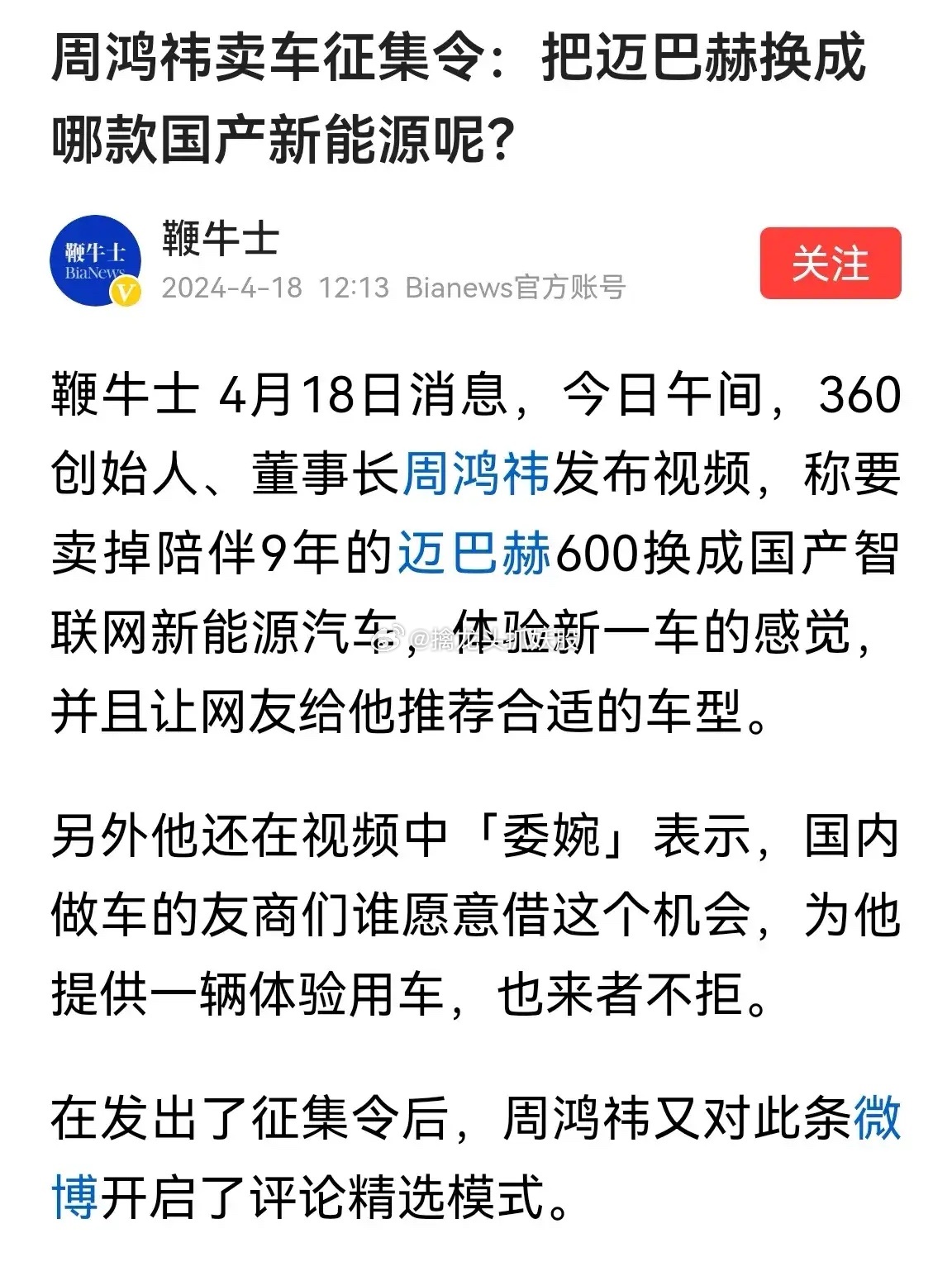 周鸿祎回应黄子韬送车卷事件，跨界互动背后的真相揭秘