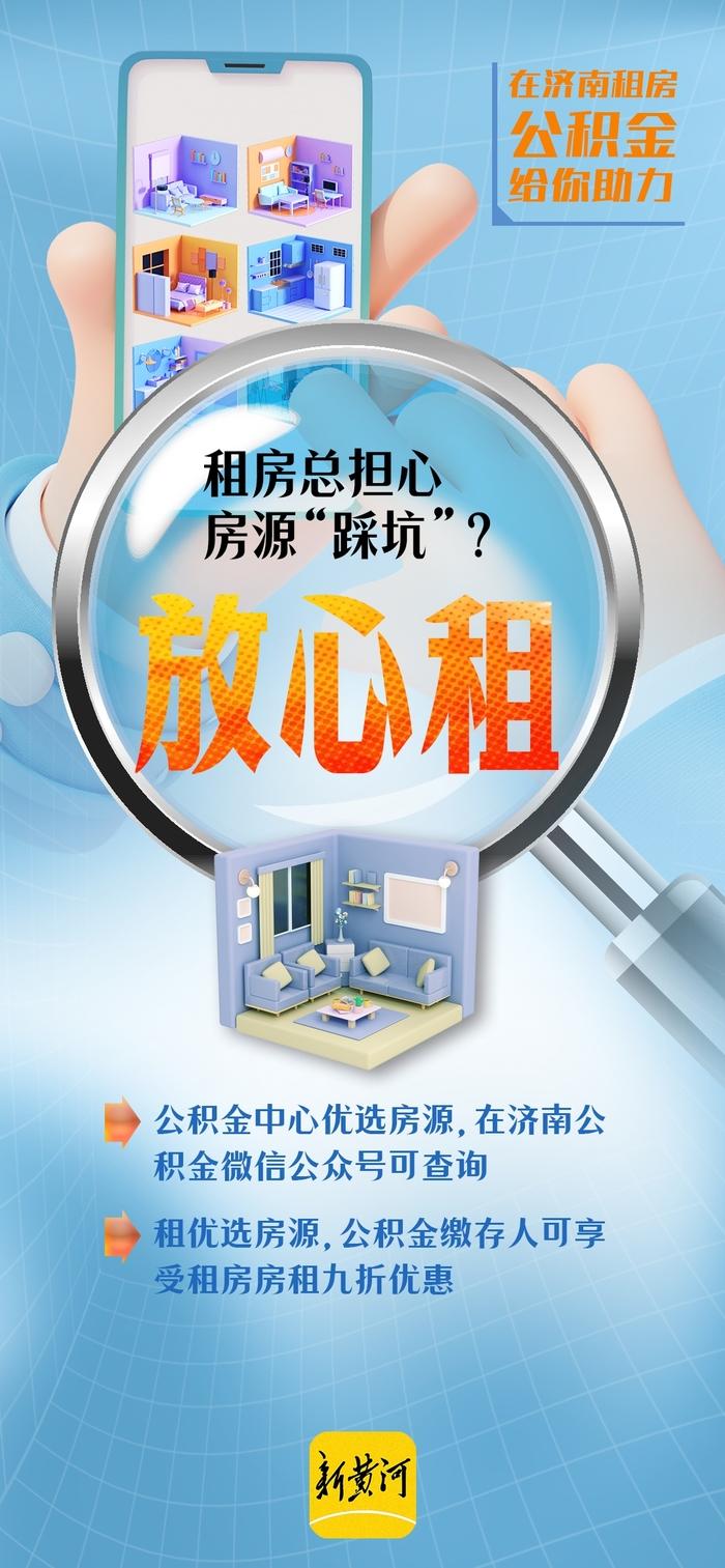 济南公积金新政发布，助推城市发展与民生福祉提升