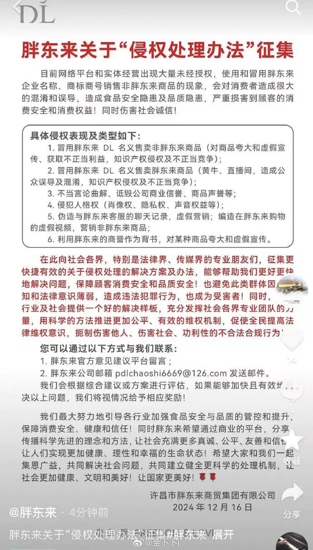 胖东来维权行动，正义不容挑战，拟起诉侵权账号捍卫权益