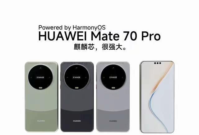 华为Mate70Pro大量放货背后的策略洞察与市场反应